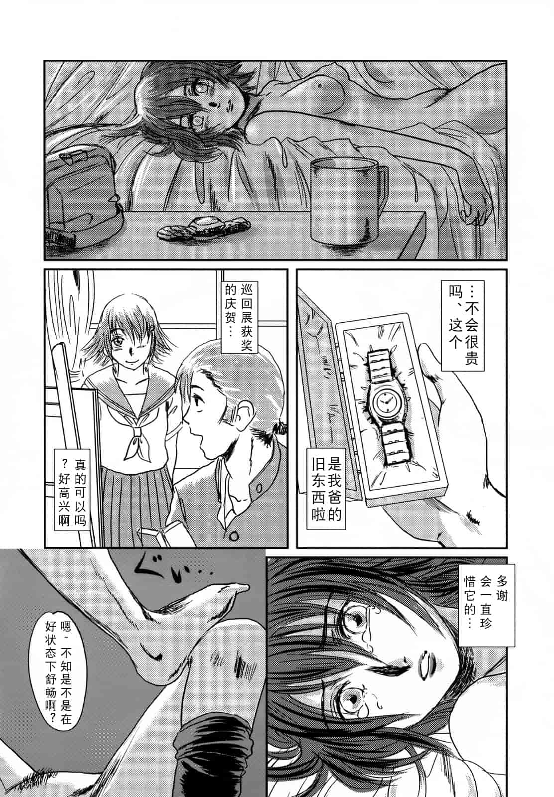 汉化版-[猿駕アキ] MUSA 第1卷_第3集
