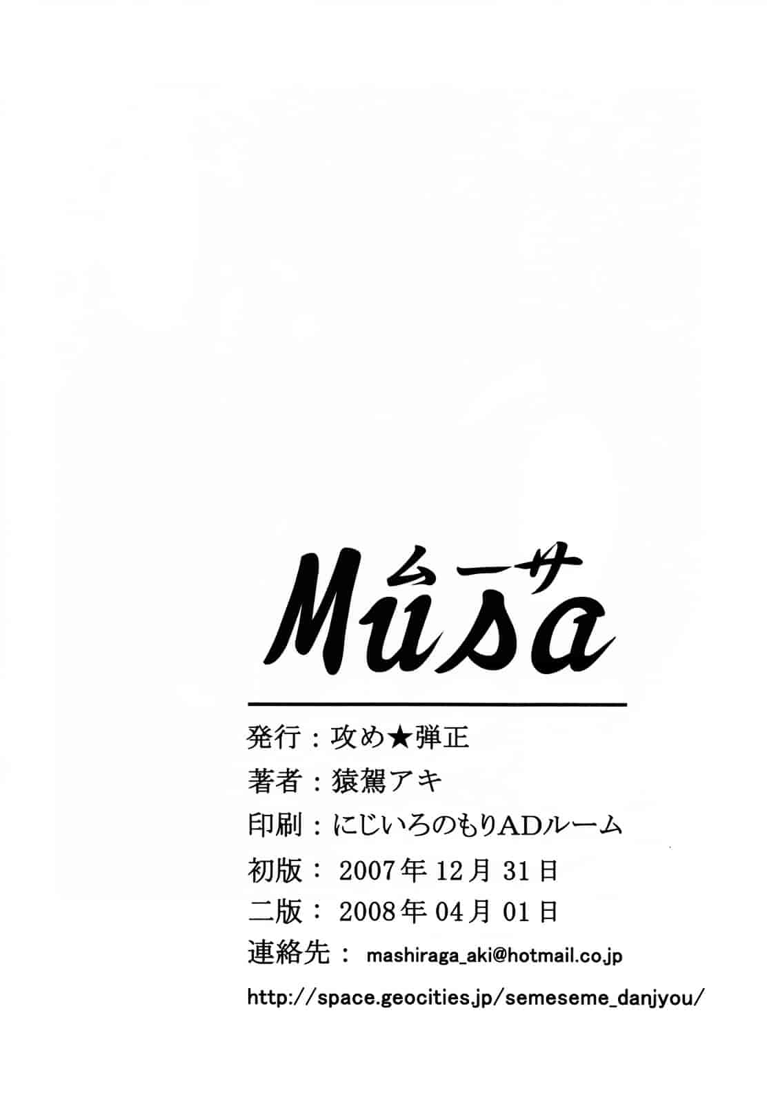 汉化版-[猿駕アキ] MUSA 第1卷_第3集