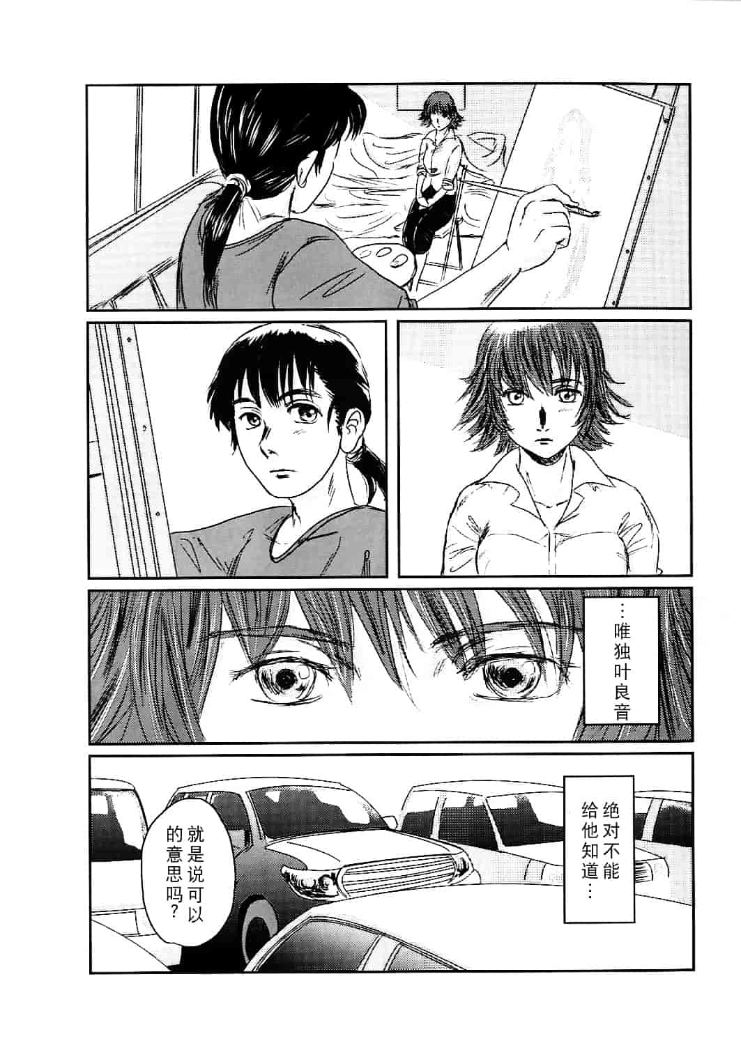 汉化版-[猿駕アキ] MUSA 第2卷_第1集