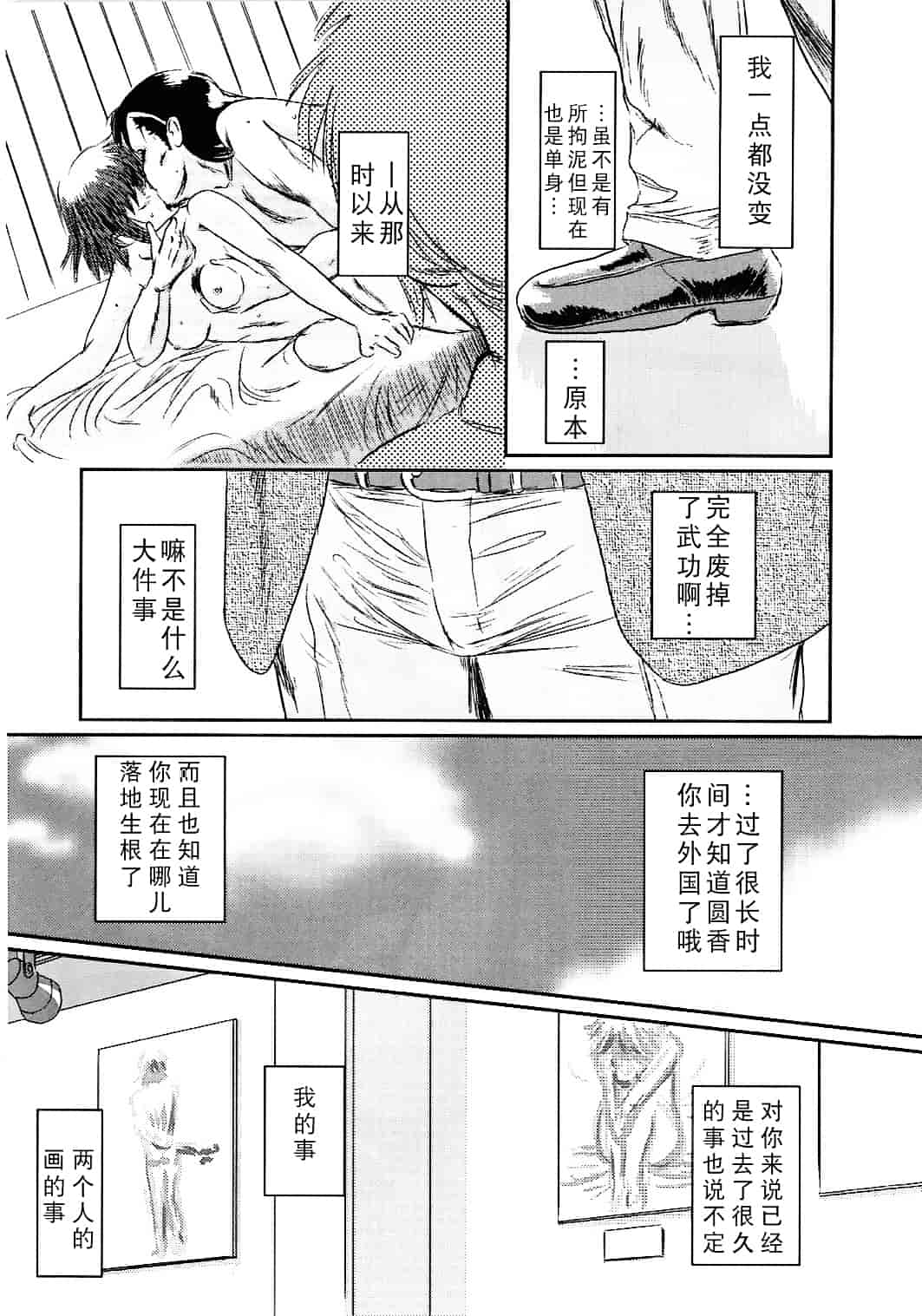 汉化版-[猿駕アキ] MUSA 第2卷_第5集