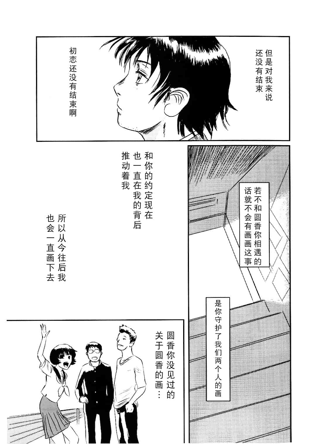 汉化版-[猿駕アキ] MUSA 第2卷_第5集