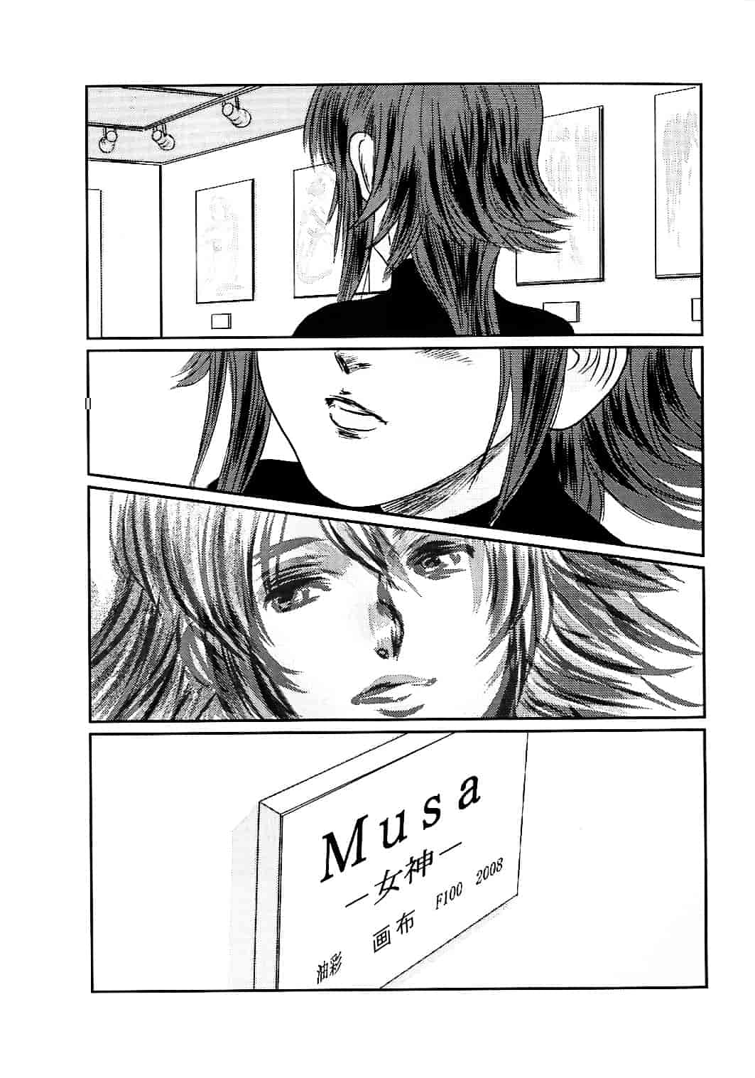 汉化版-[猿駕アキ] MUSA 第2卷_第5集