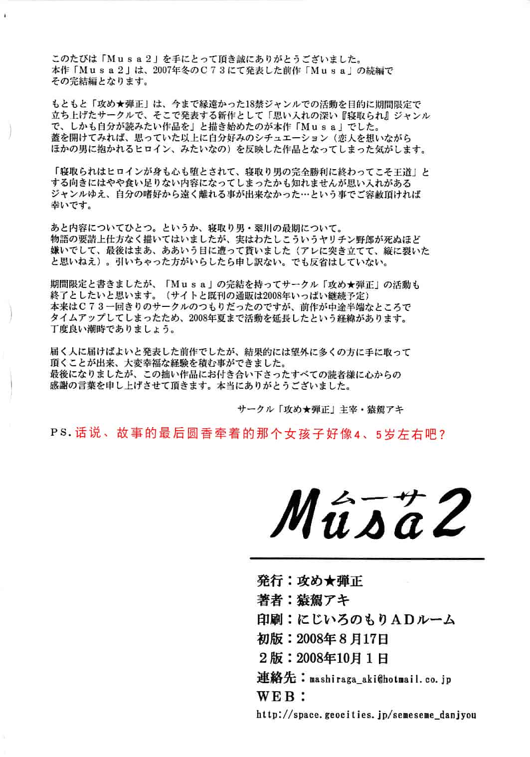 汉化版-[猿駕アキ] MUSA 第2卷_第5集
