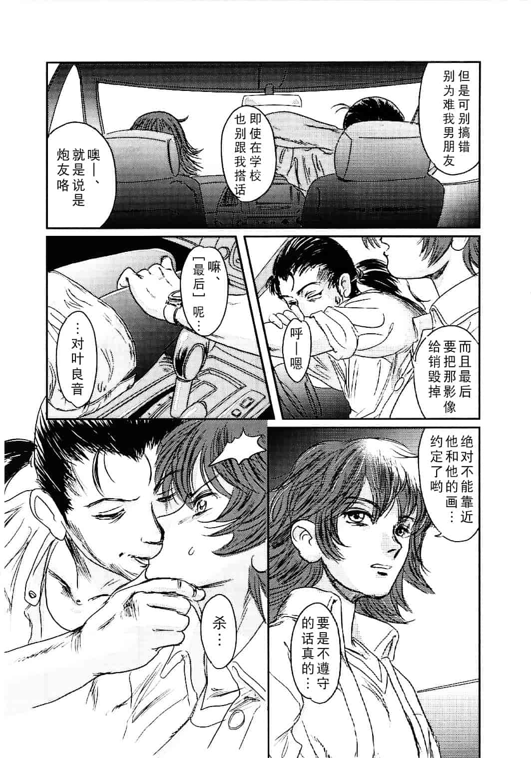 汉化版-[猿駕アキ] MUSA 第2卷_第1集