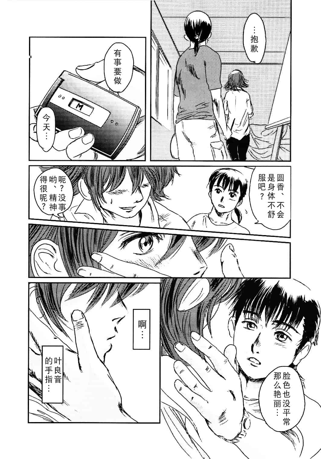 汉化版-[猿駕アキ] MUSA 第2卷_第1集