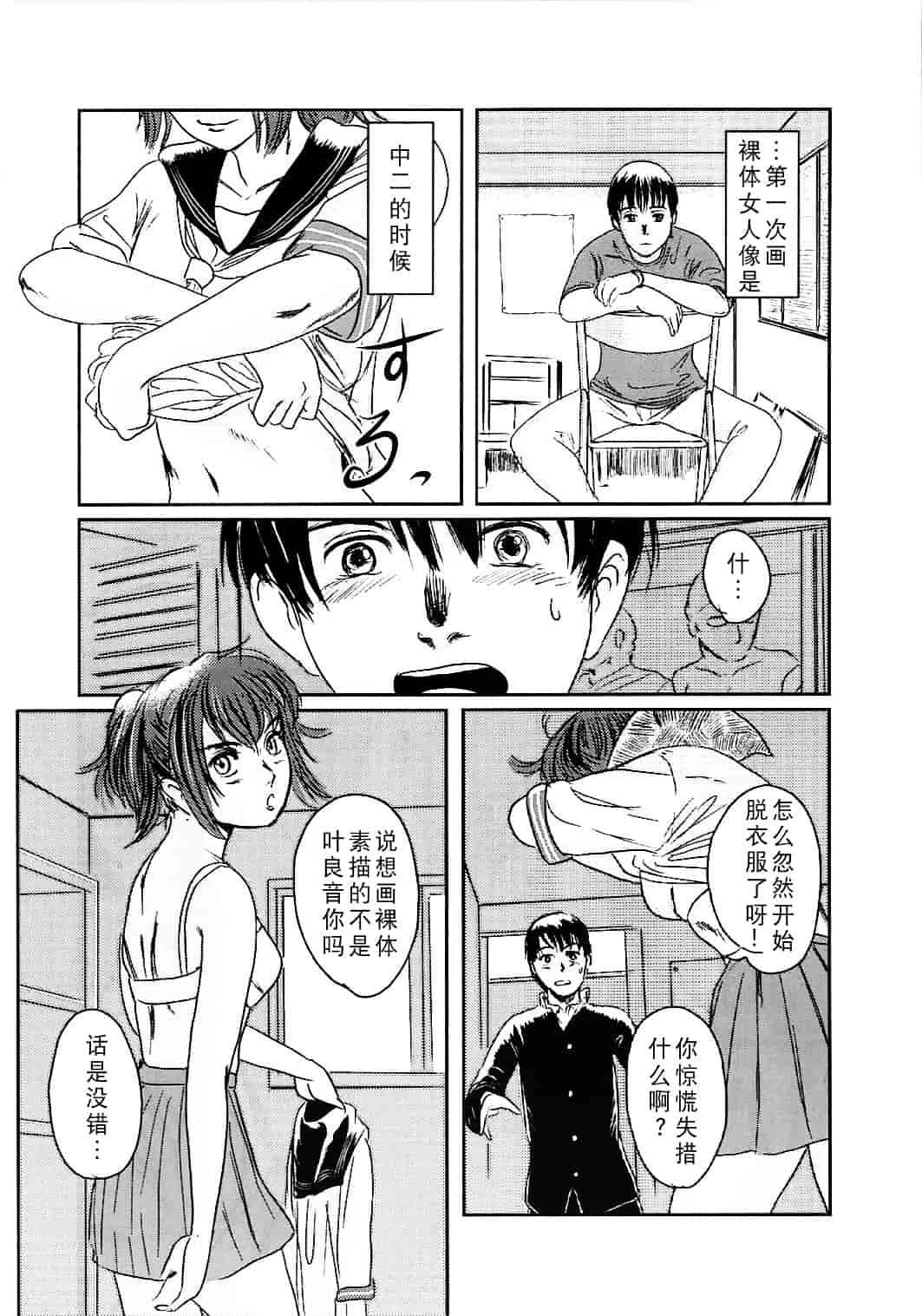 汉化版-[猿駕アキ] MUSA 第2卷_第1集