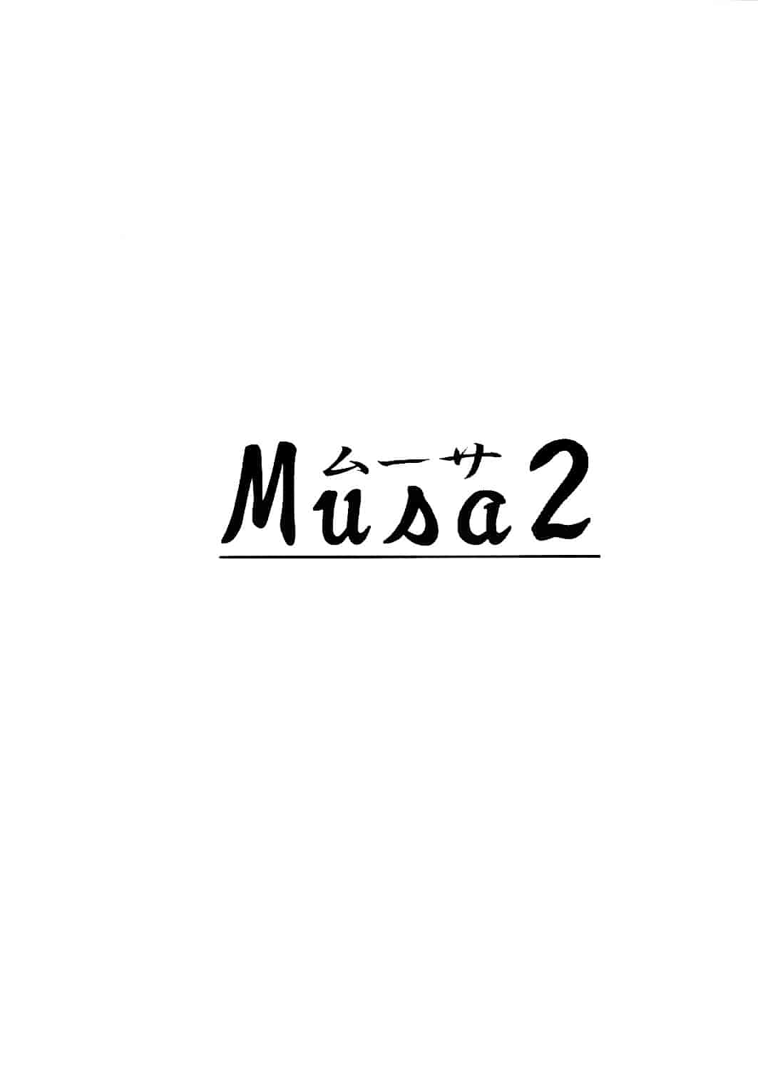 汉化版-[猿駕アキ] MUSA 第2卷_第1集