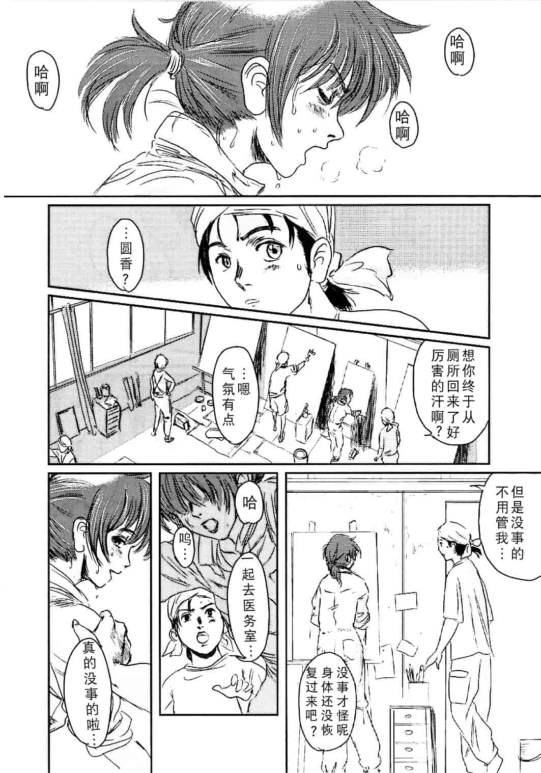 汉化版-[猿駕アキ] MUSA 第2卷_第1集