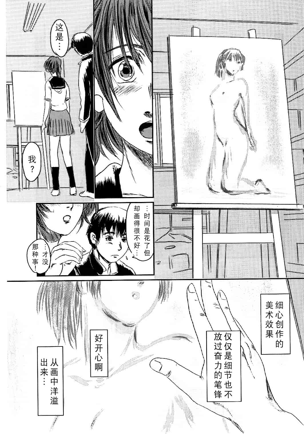 汉化版-[猿駕アキ] MUSA 第2卷_第2集