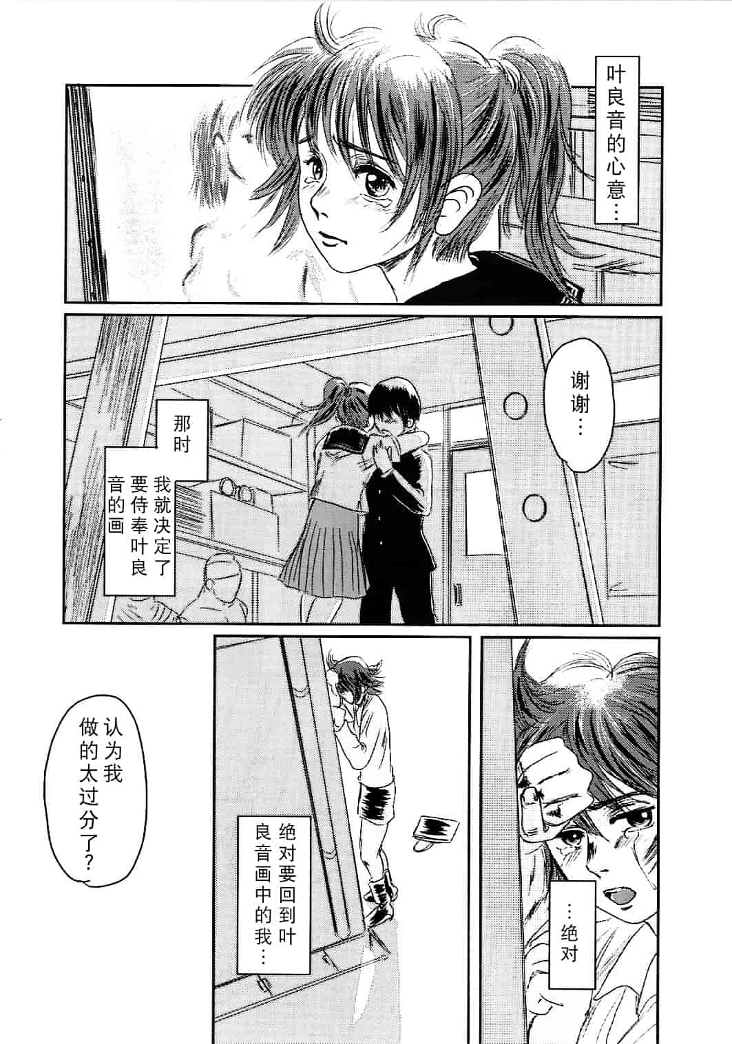 汉化版-[猿駕アキ] MUSA 第2卷_第2集