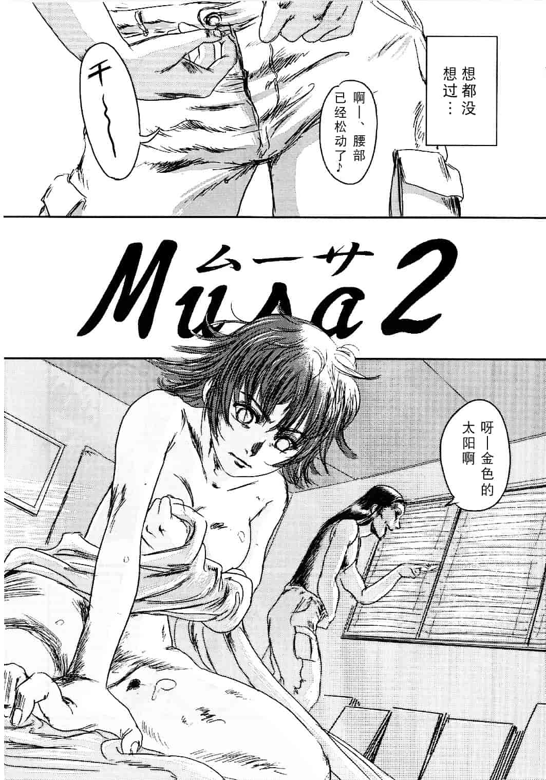 汉化版-[猿駕アキ] MUSA 第2卷_第1集