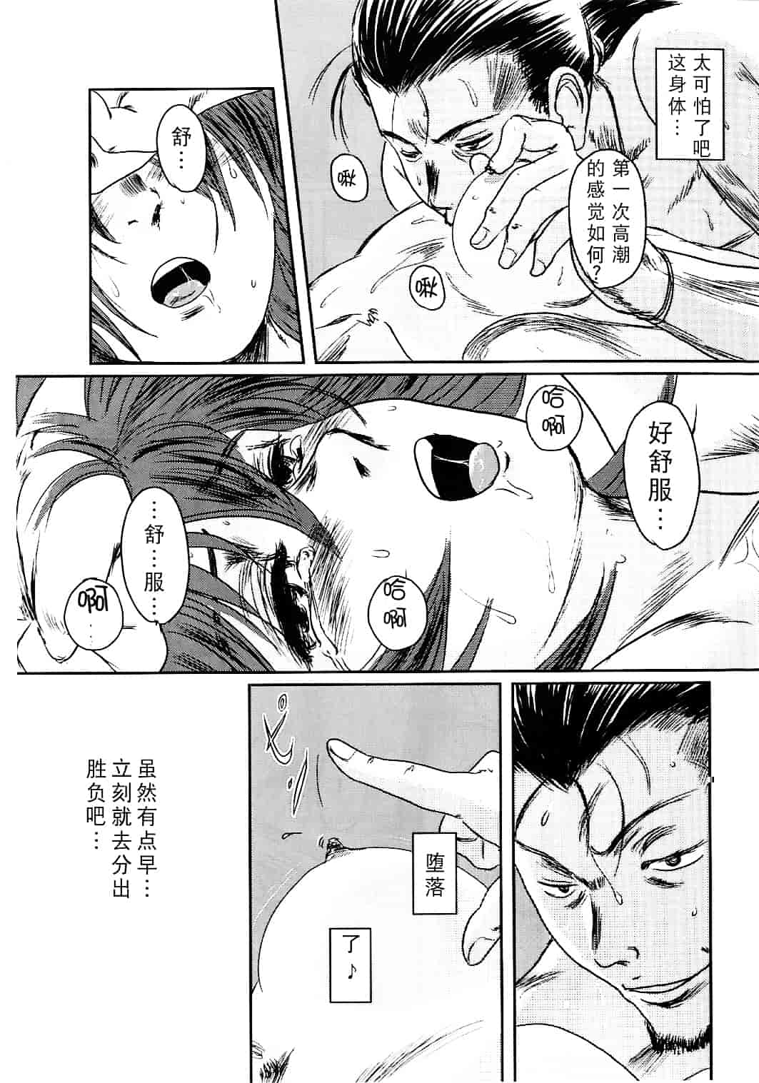 汉化版-[猿駕アキ] MUSA 第2卷_第3集