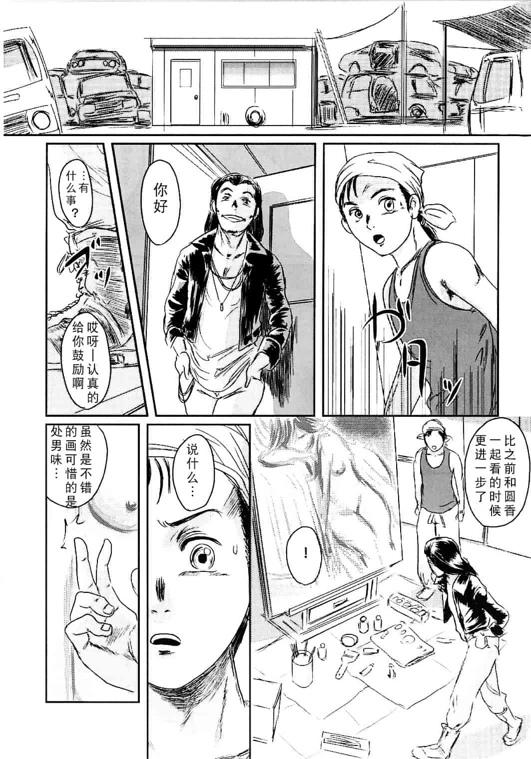 汉化版-[猿駕アキ] MUSA 第2卷_第3集