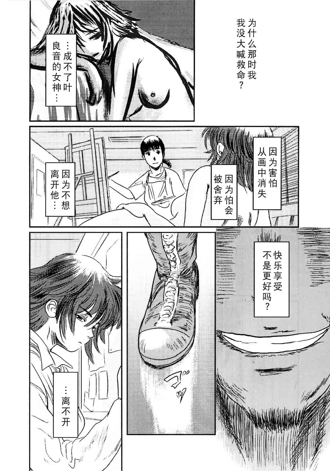 汉化版-[猿駕アキ] MUSA 第2卷_第3集