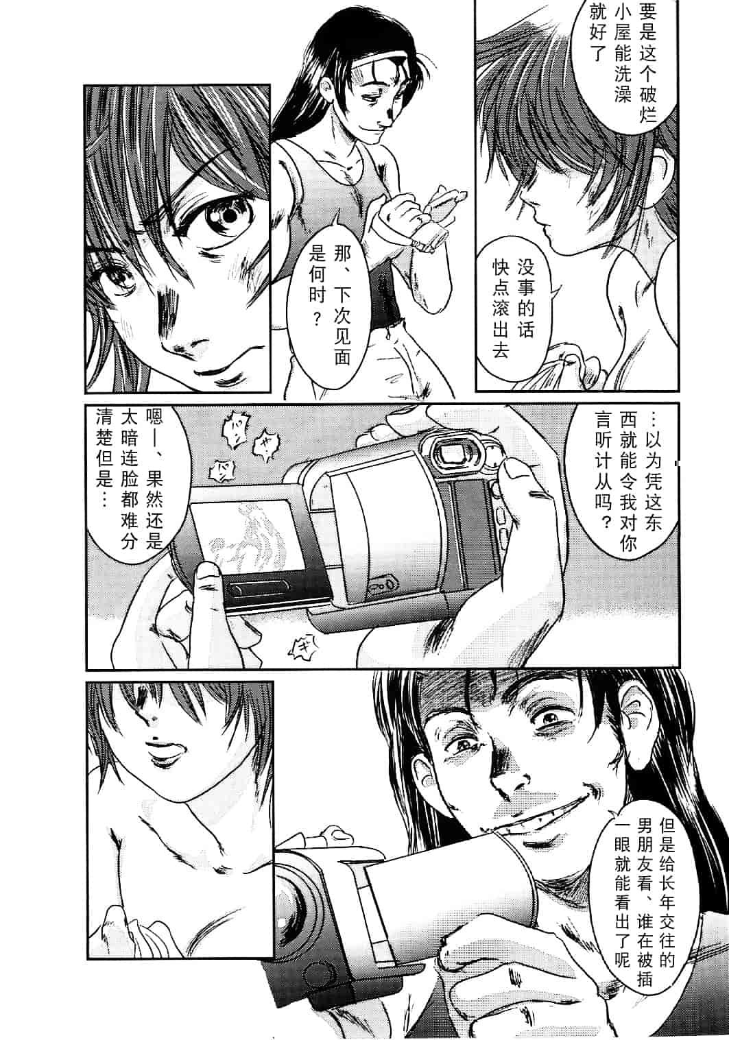 汉化版-[猿駕アキ] MUSA 第2卷_第1集