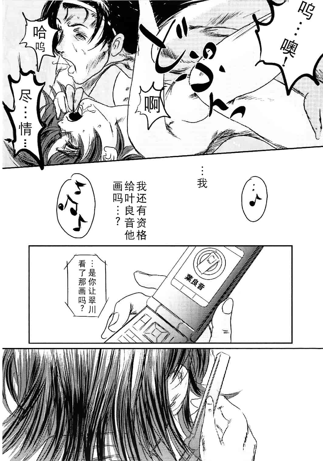 汉化版-[猿駕アキ] MUSA 第2卷_第3集