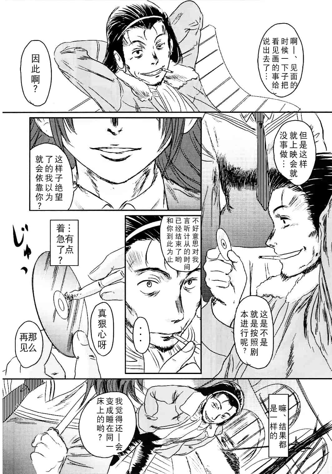 汉化版-[猿駕アキ] MUSA 第2卷_第3集