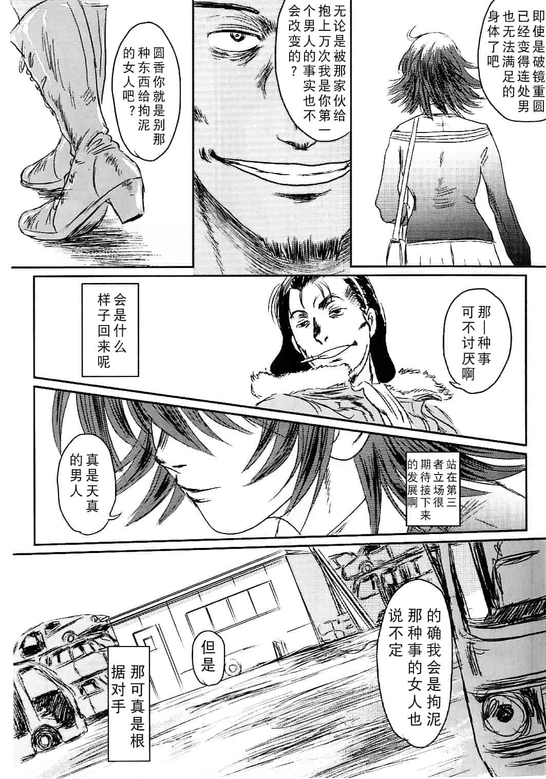 汉化版-[猿駕アキ] MUSA 第2卷_第3集