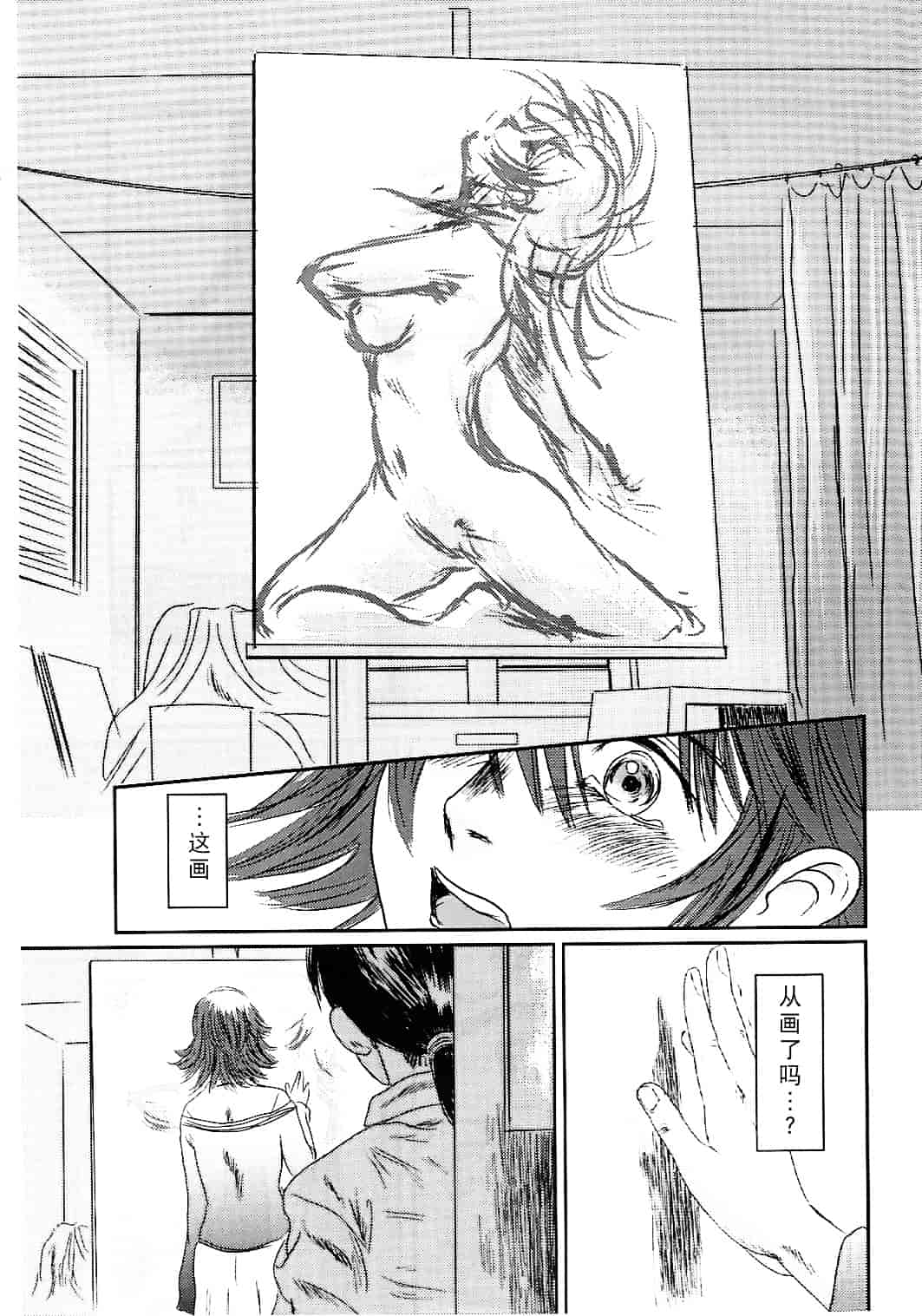 汉化版-[猿駕アキ] MUSA 第2卷_第3集