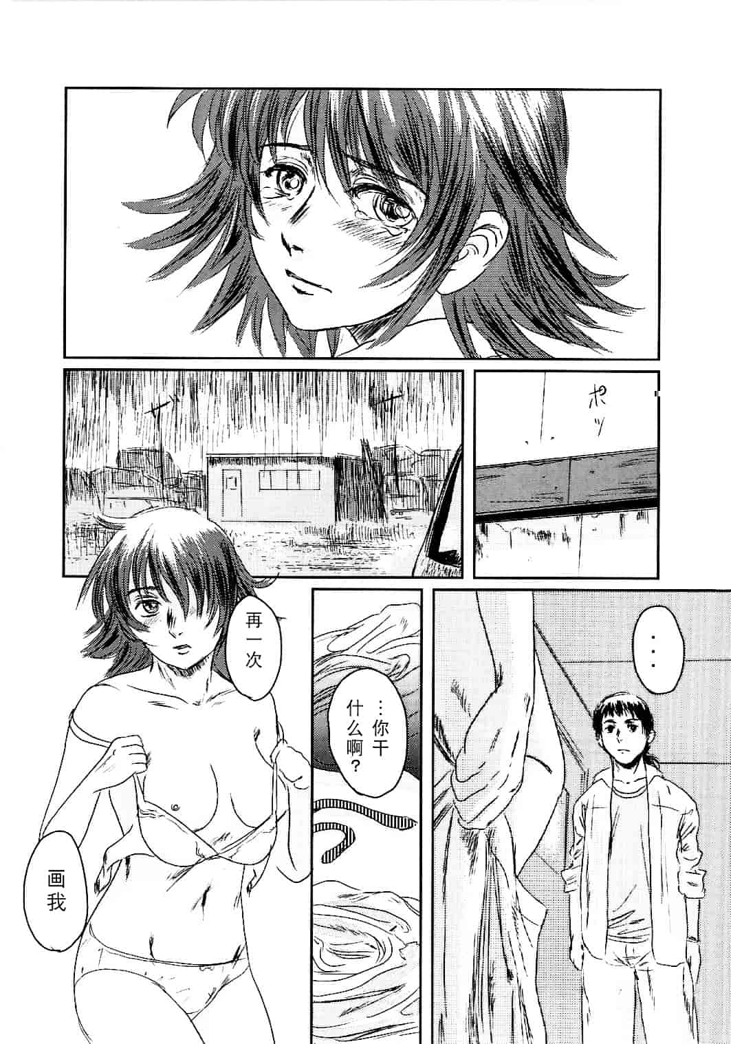 汉化版-[猿駕アキ] MUSA 第2卷_第3集