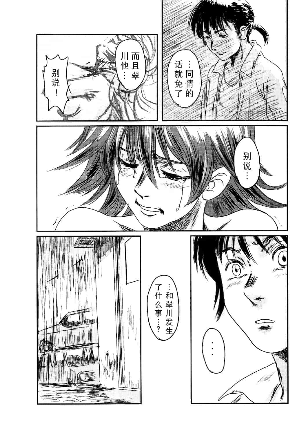 汉化版-[猿駕アキ] MUSA 第2卷_第3集
