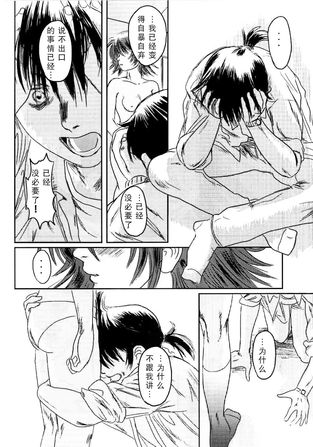 汉化版-[猿駕アキ] MUSA 第2卷_第3集
