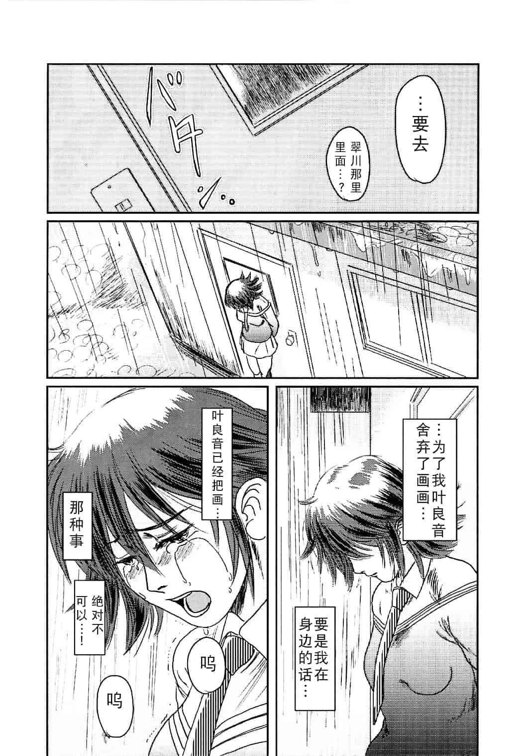 汉化版-[猿駕アキ] MUSA 第2卷_第4集