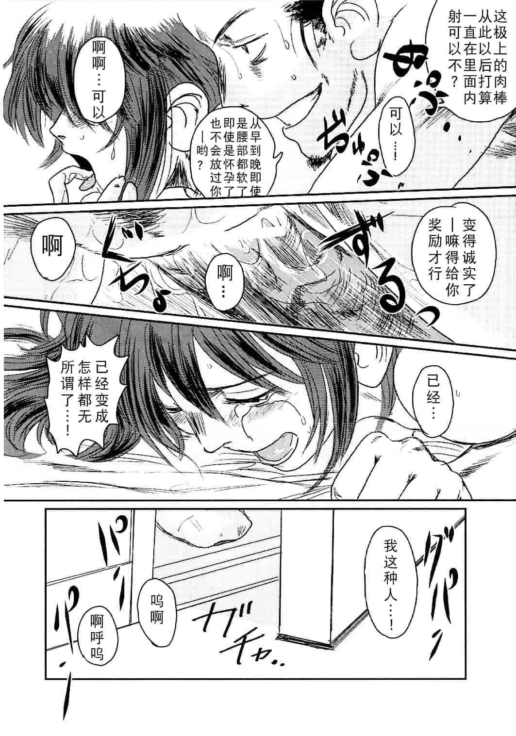 汉化版-[猿駕アキ] MUSA 第2卷_第4集