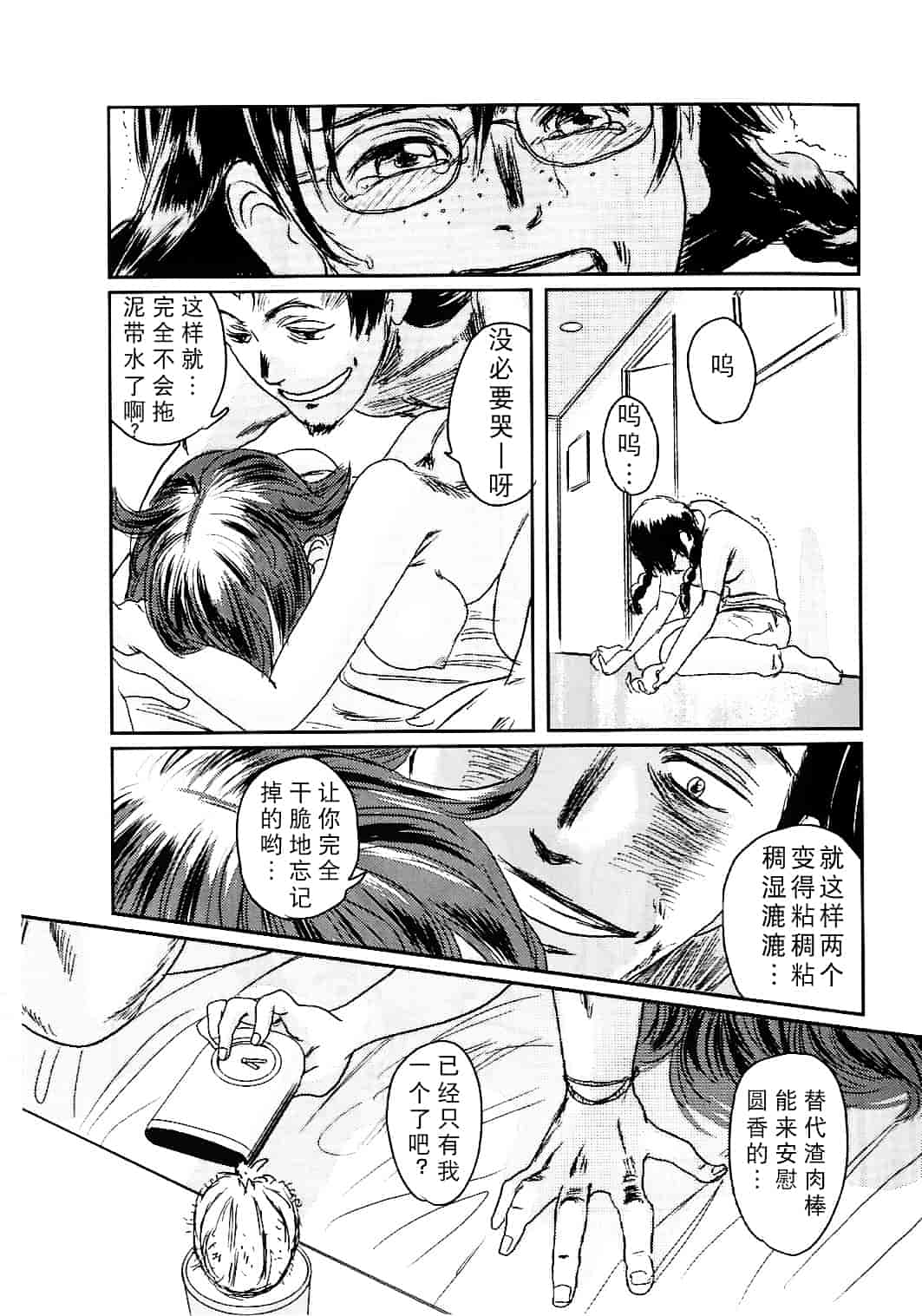 汉化版-[猿駕アキ] MUSA 第2卷_第4集