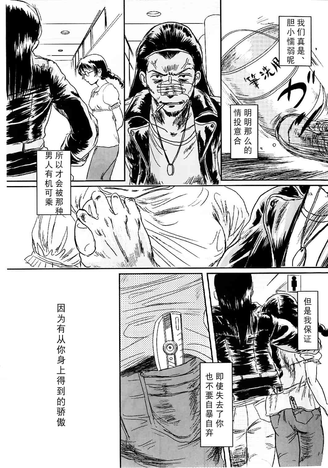 汉化版-[猿駕アキ] MUSA 第2卷_第4集