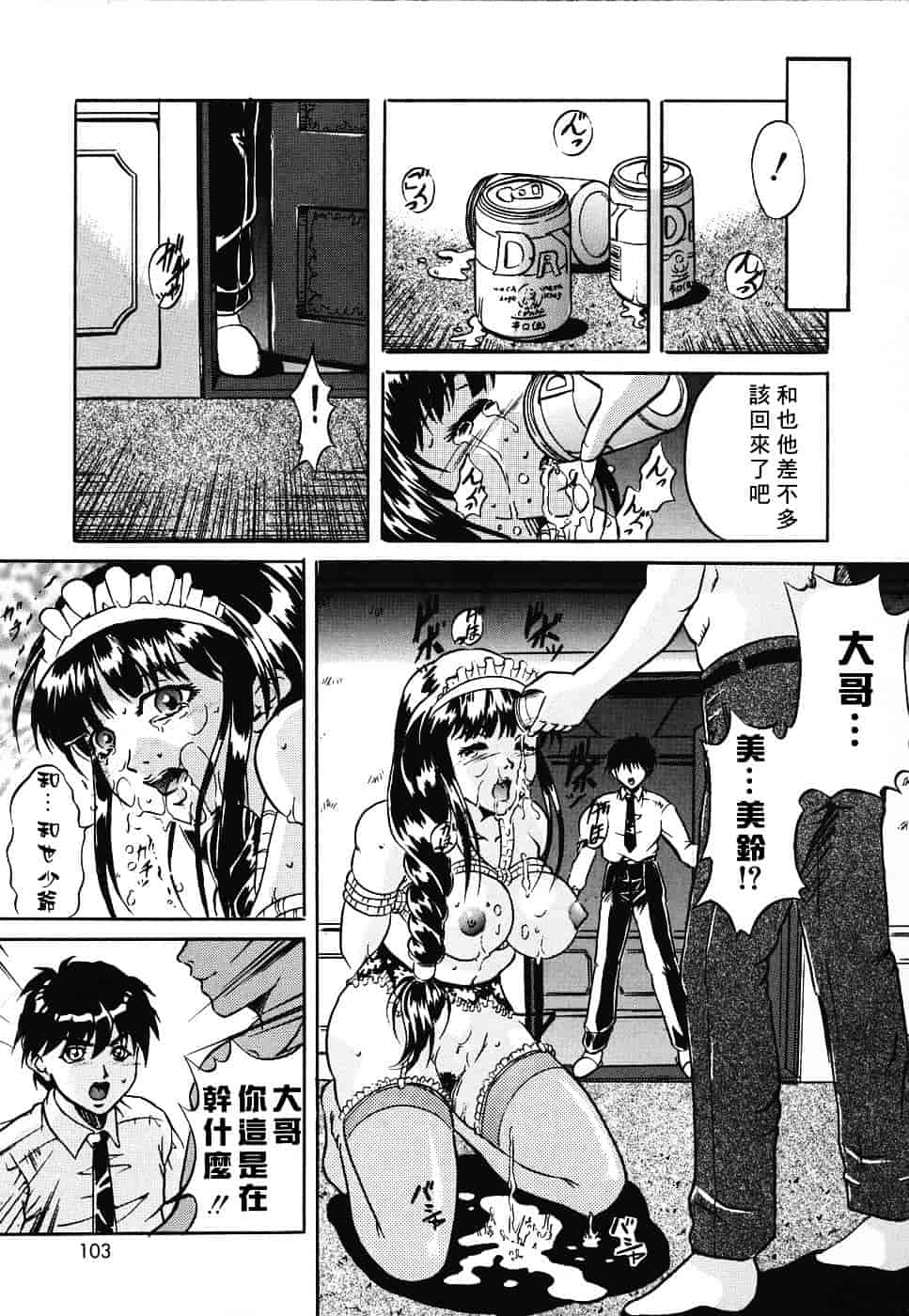 汉化版-[獅月しんら] 危険な遊び_第5集