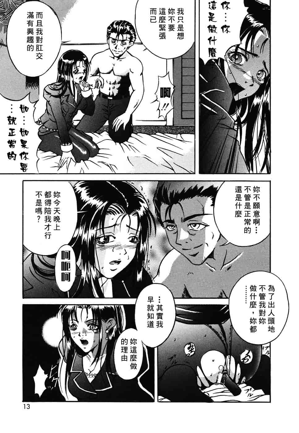 汉化版-[獅月しんら] 危険な遊び_第1集