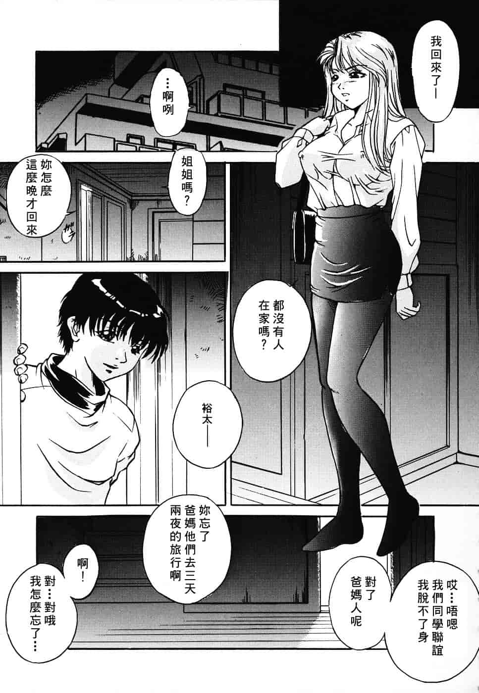 汉化版-[獅月しんら] 危険な遊び_第5集