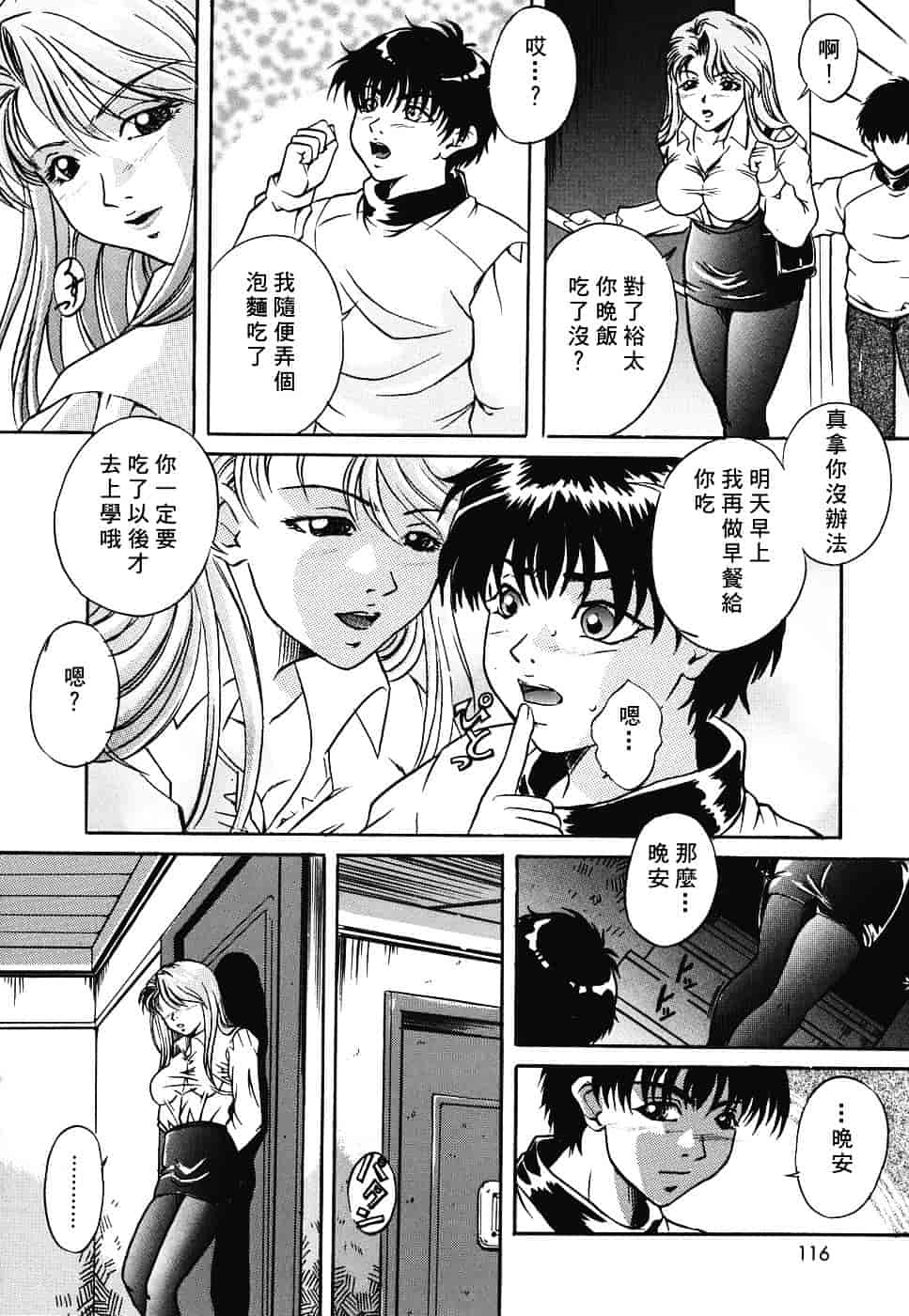 汉化版-[獅月しんら] 危険な遊び_第5集