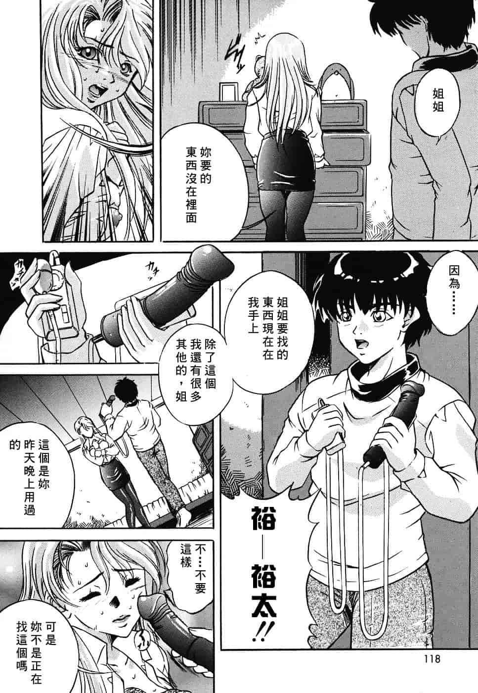 汉化版-[獅月しんら] 危険な遊び_第5集
