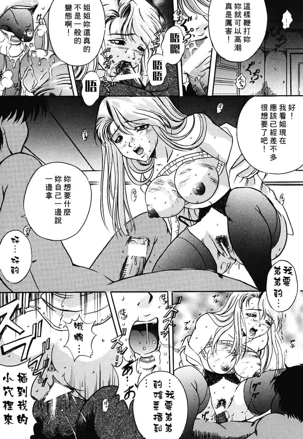汉化版-[獅月しんら] 危険な遊び_第5集