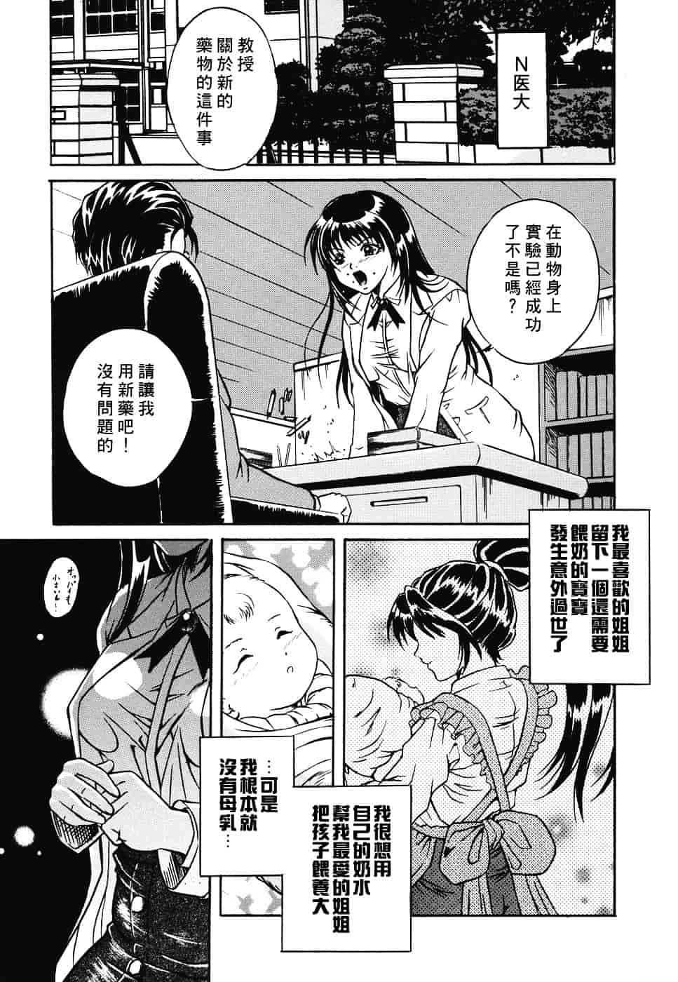 汉化版-[獅月しんら] 危険な遊び_第6集