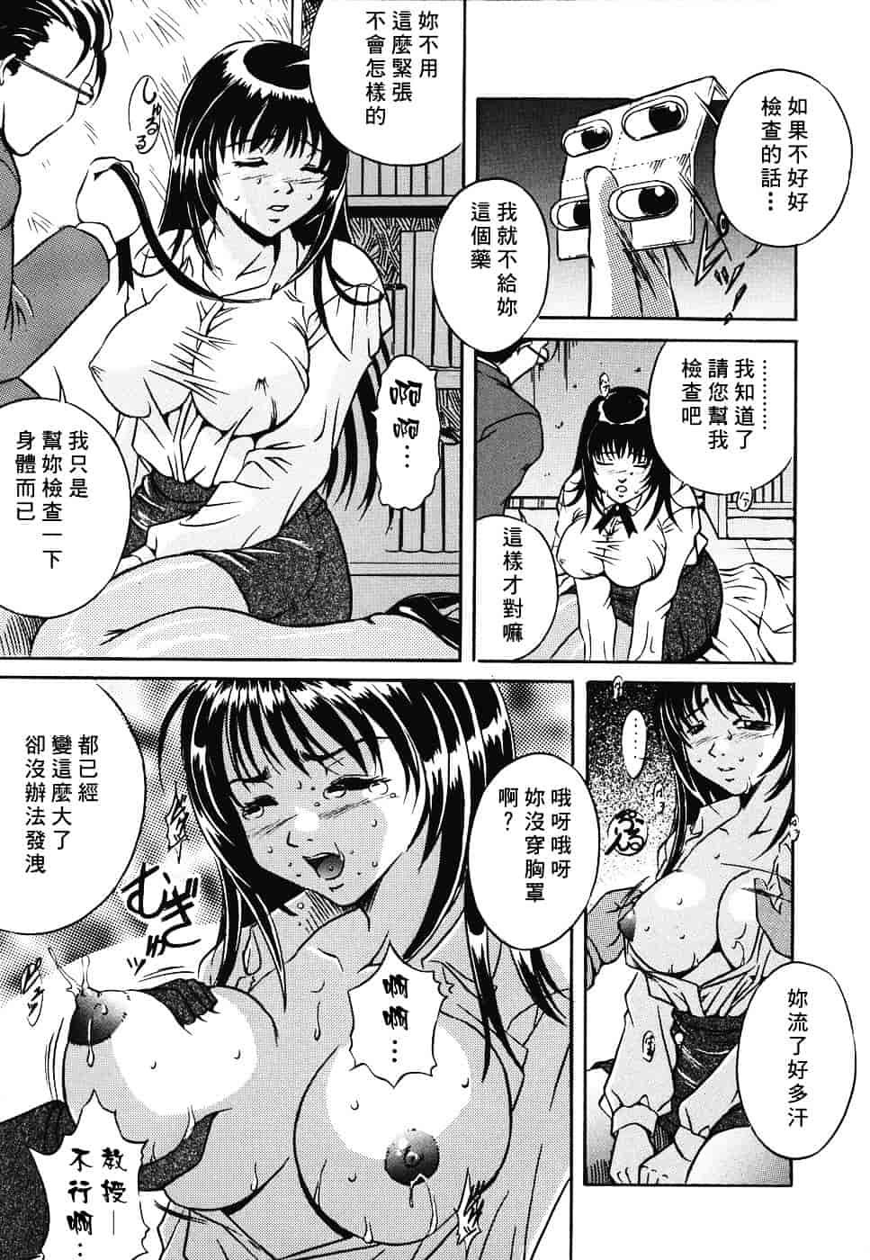 汉化版-[獅月しんら] 危険な遊び_第6集