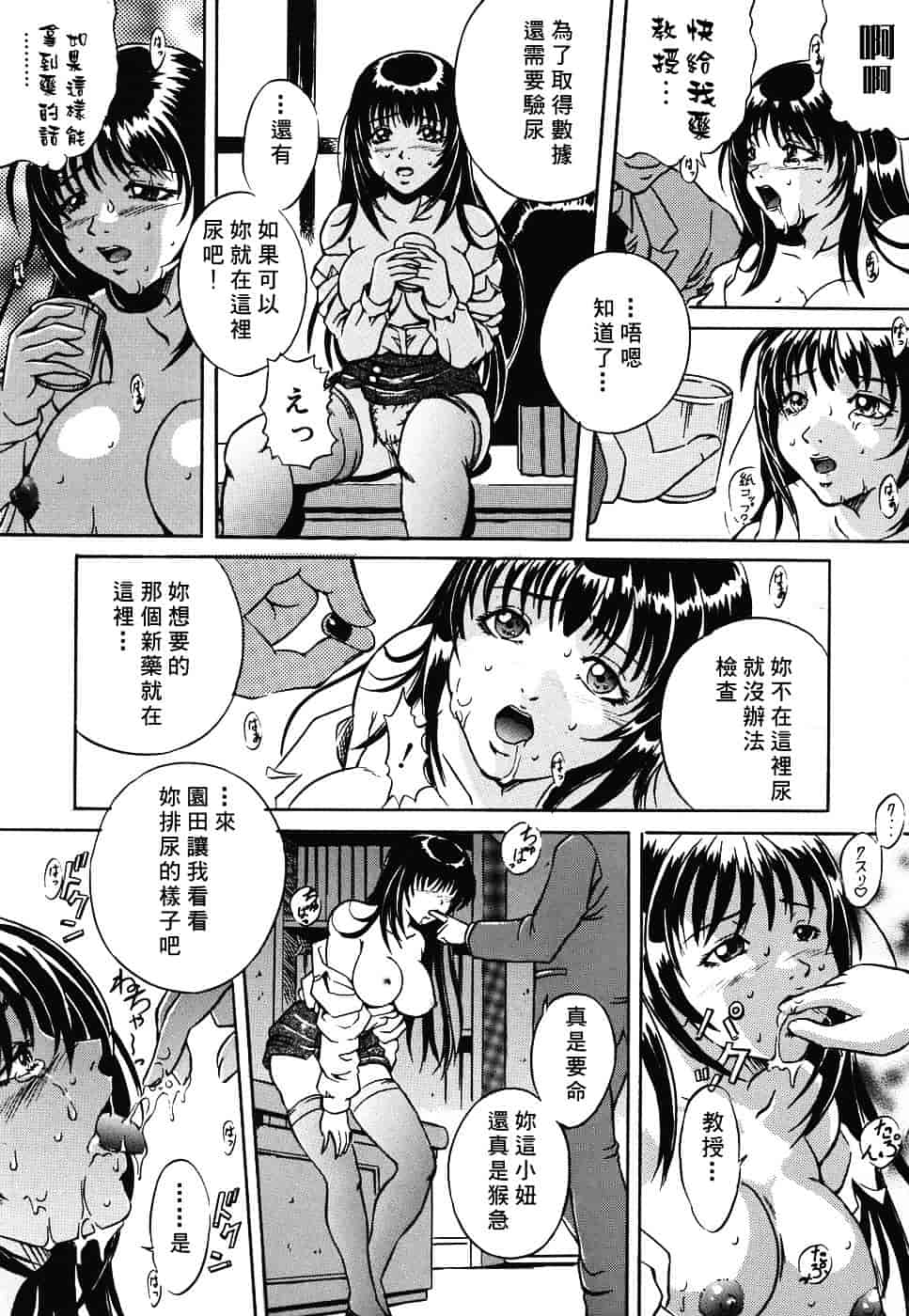 汉化版-[獅月しんら] 危険な遊び_第6集