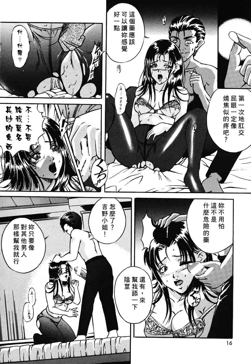 汉化版-[獅月しんら] 危険な遊び_第1集