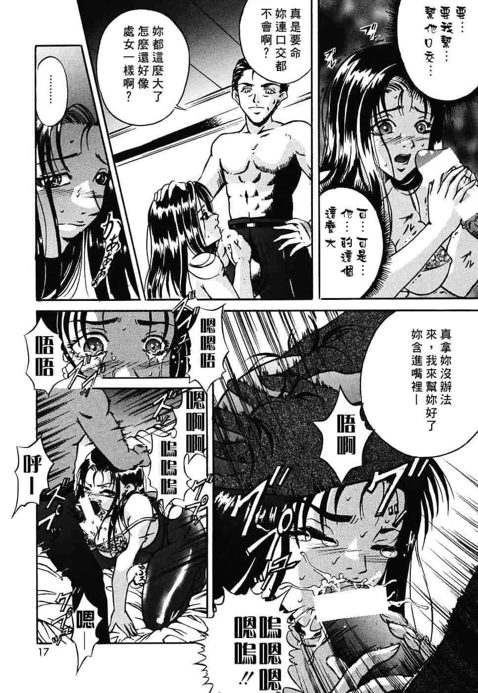 汉化版-[獅月しんら] 危険な遊び_第1集