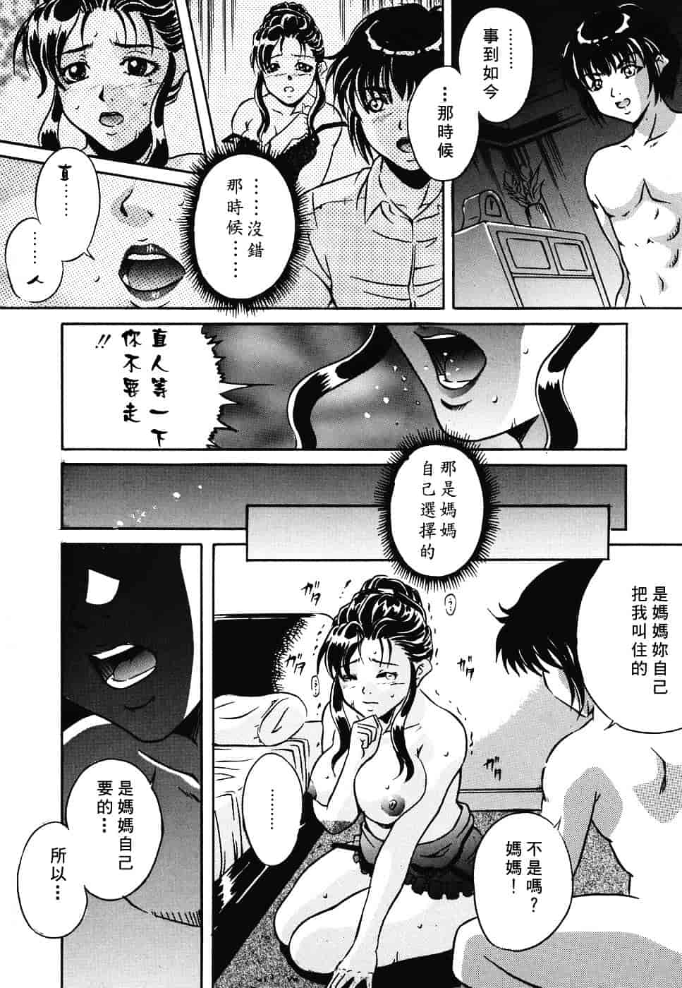 汉化版-[獅月しんら] 危険な遊び_第7集