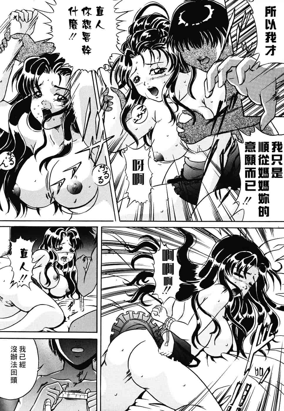 汉化版-[獅月しんら] 危険な遊び_第7集