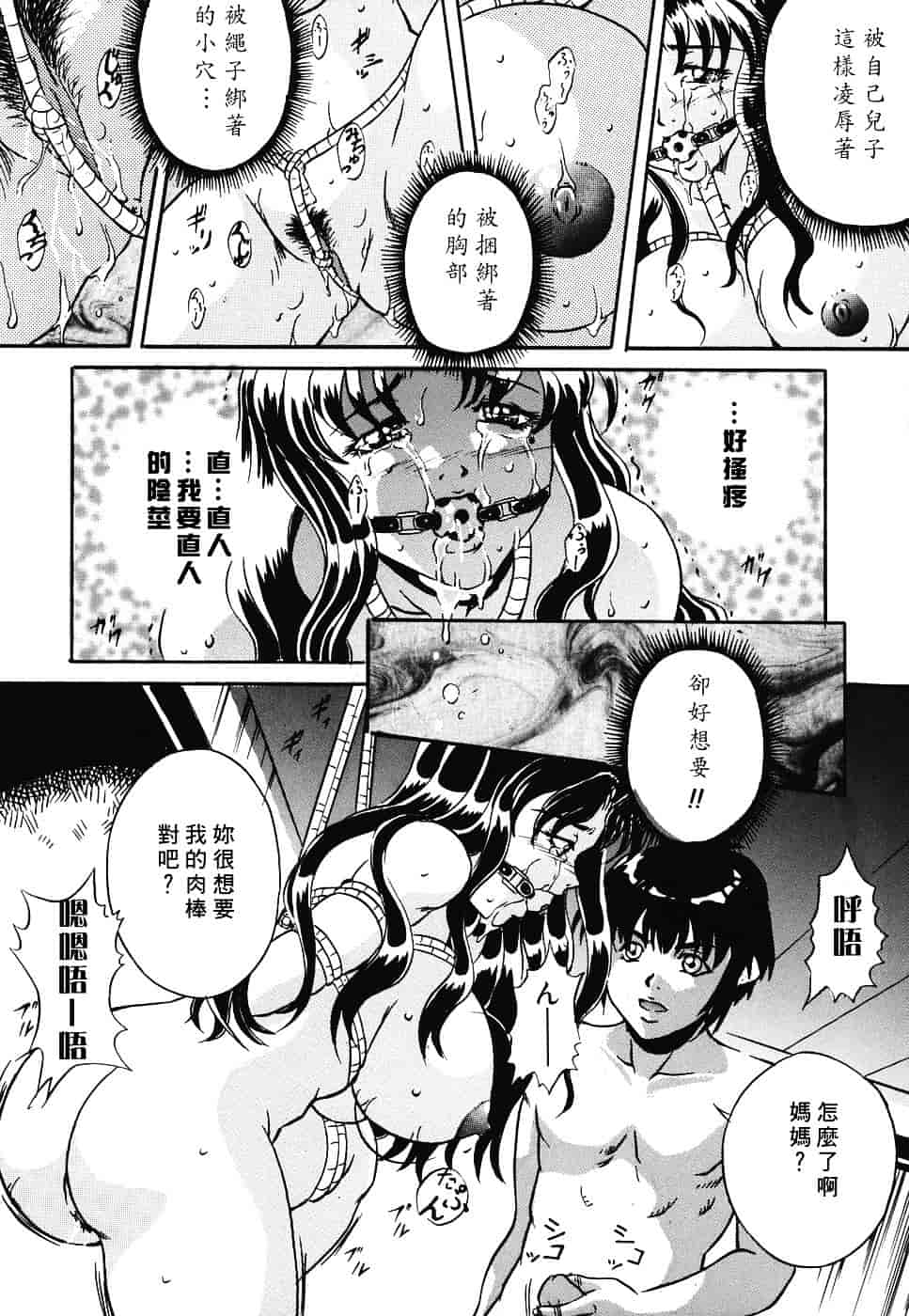 汉化版-[獅月しんら] 危険な遊び_第7集