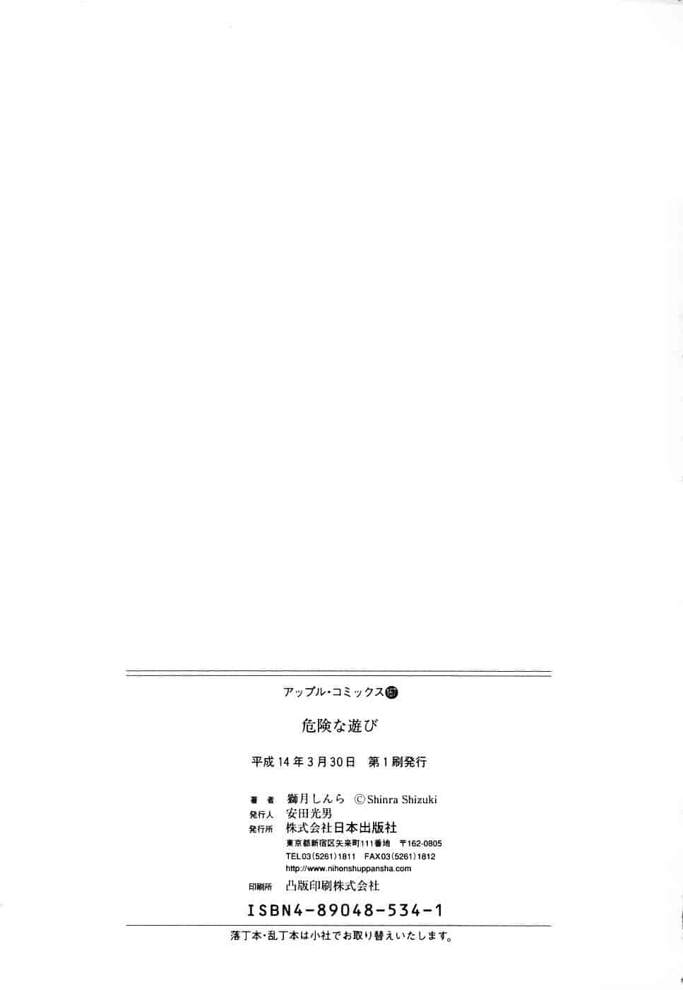 汉化版-[獅月しんら] 危険な遊び_第7集