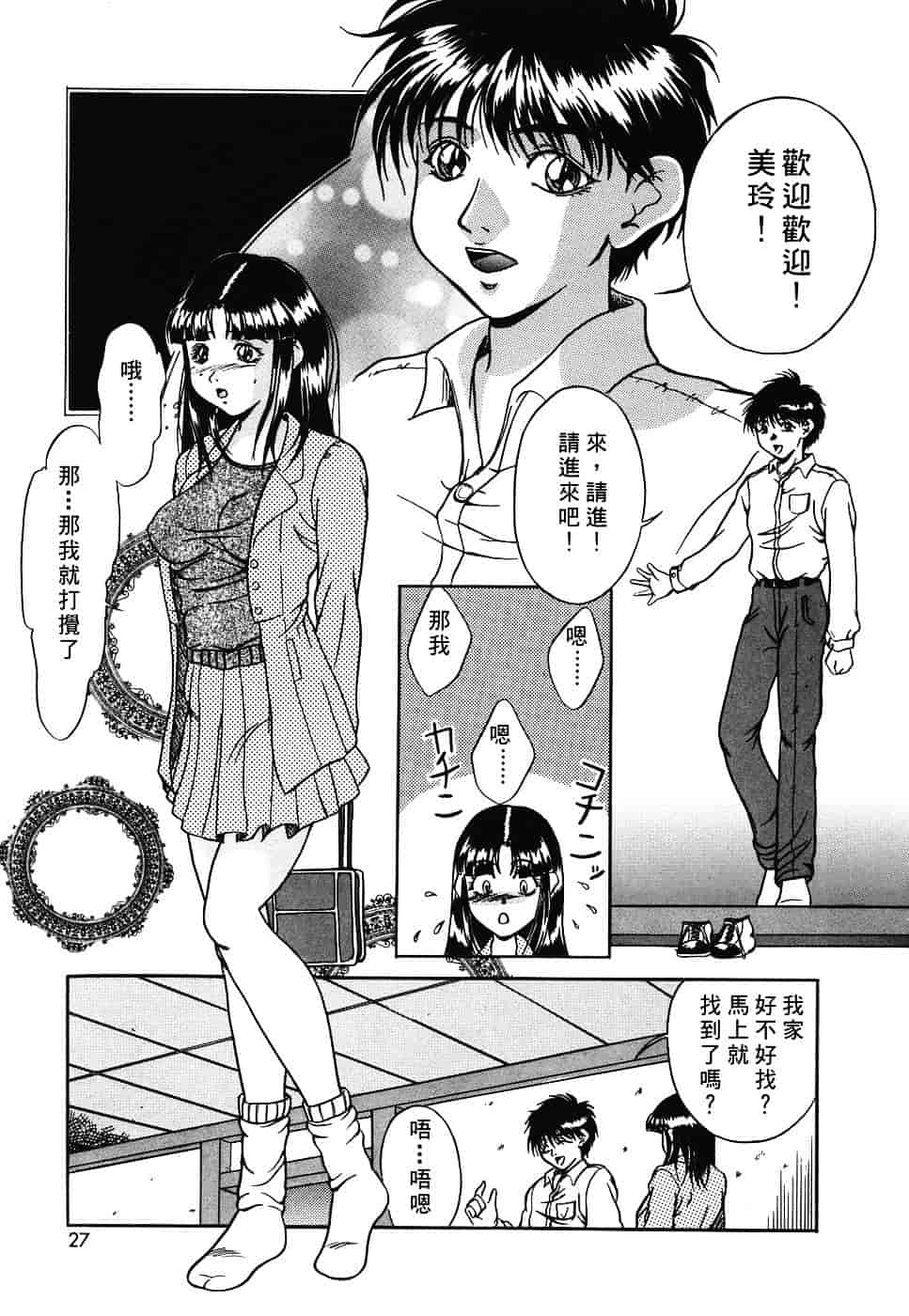 汉化版-[獅月しんら] 危険な遊び_第1集