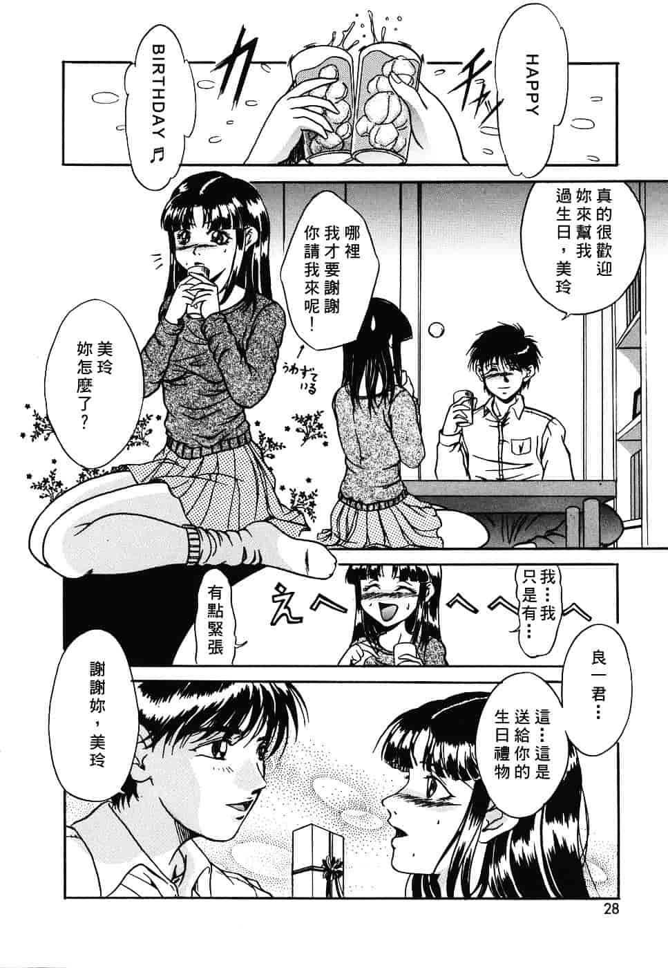 汉化版-[獅月しんら] 危険な遊び_第2集