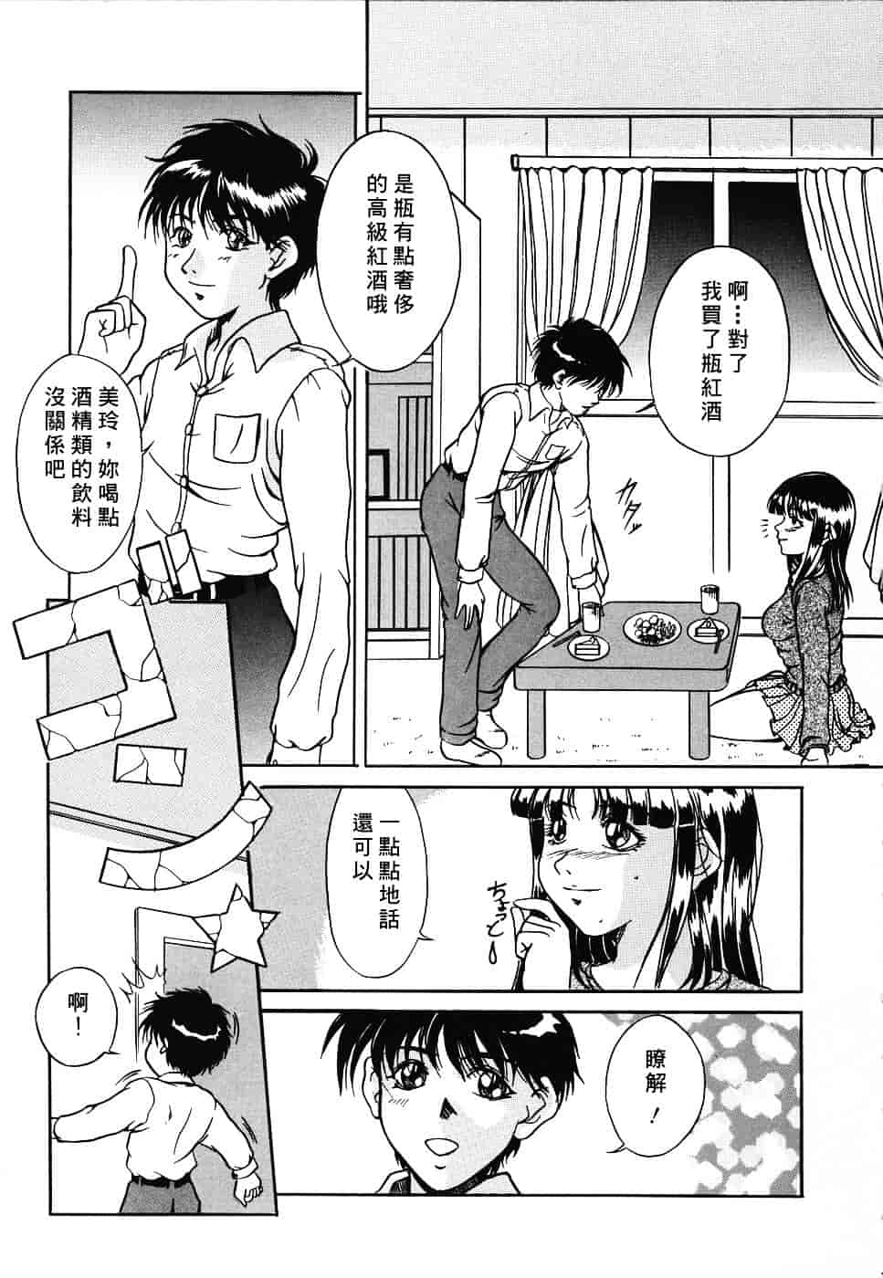 汉化版-[獅月しんら] 危険な遊び_第2集