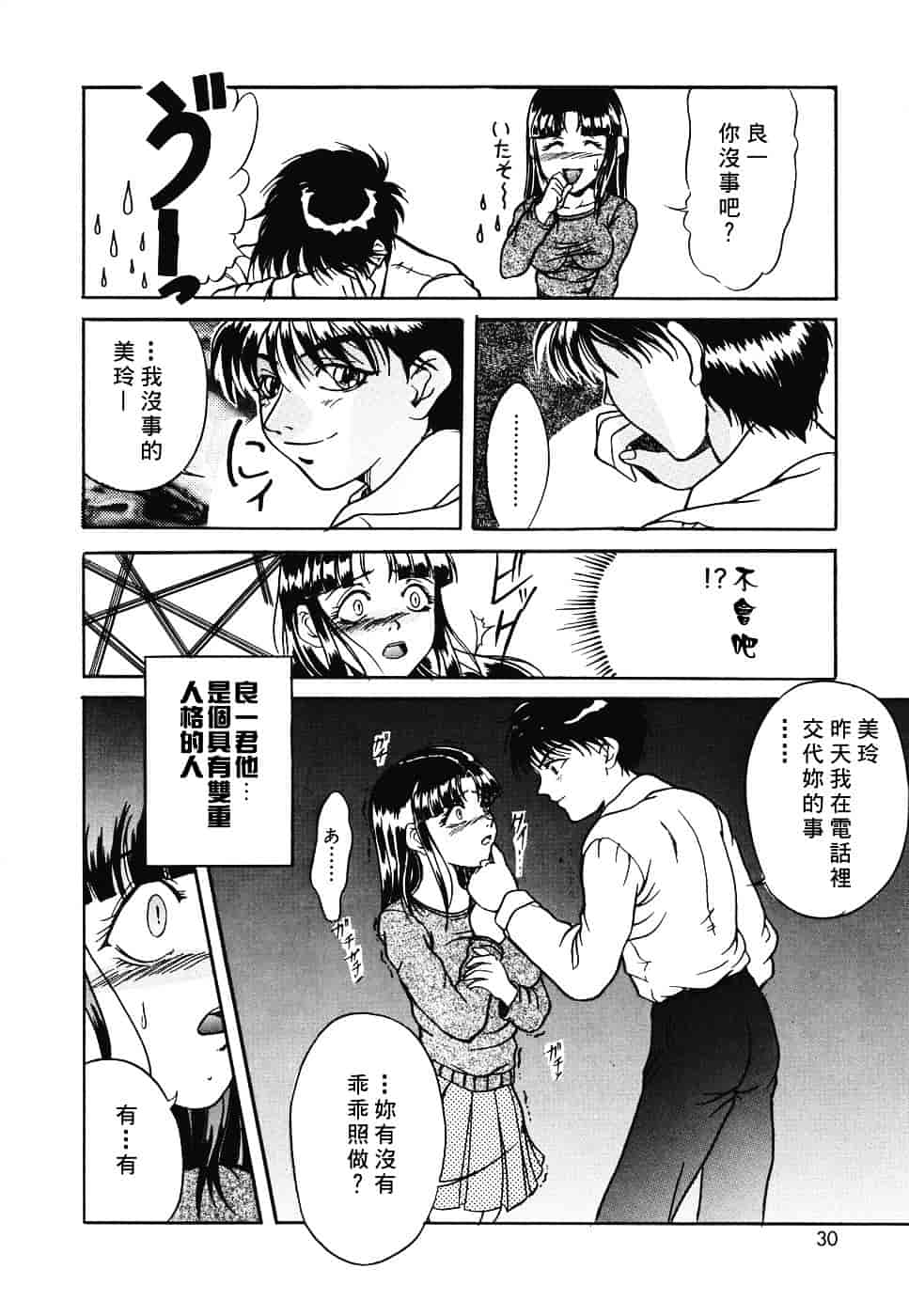 汉化版-[獅月しんら] 危険な遊び_第2集