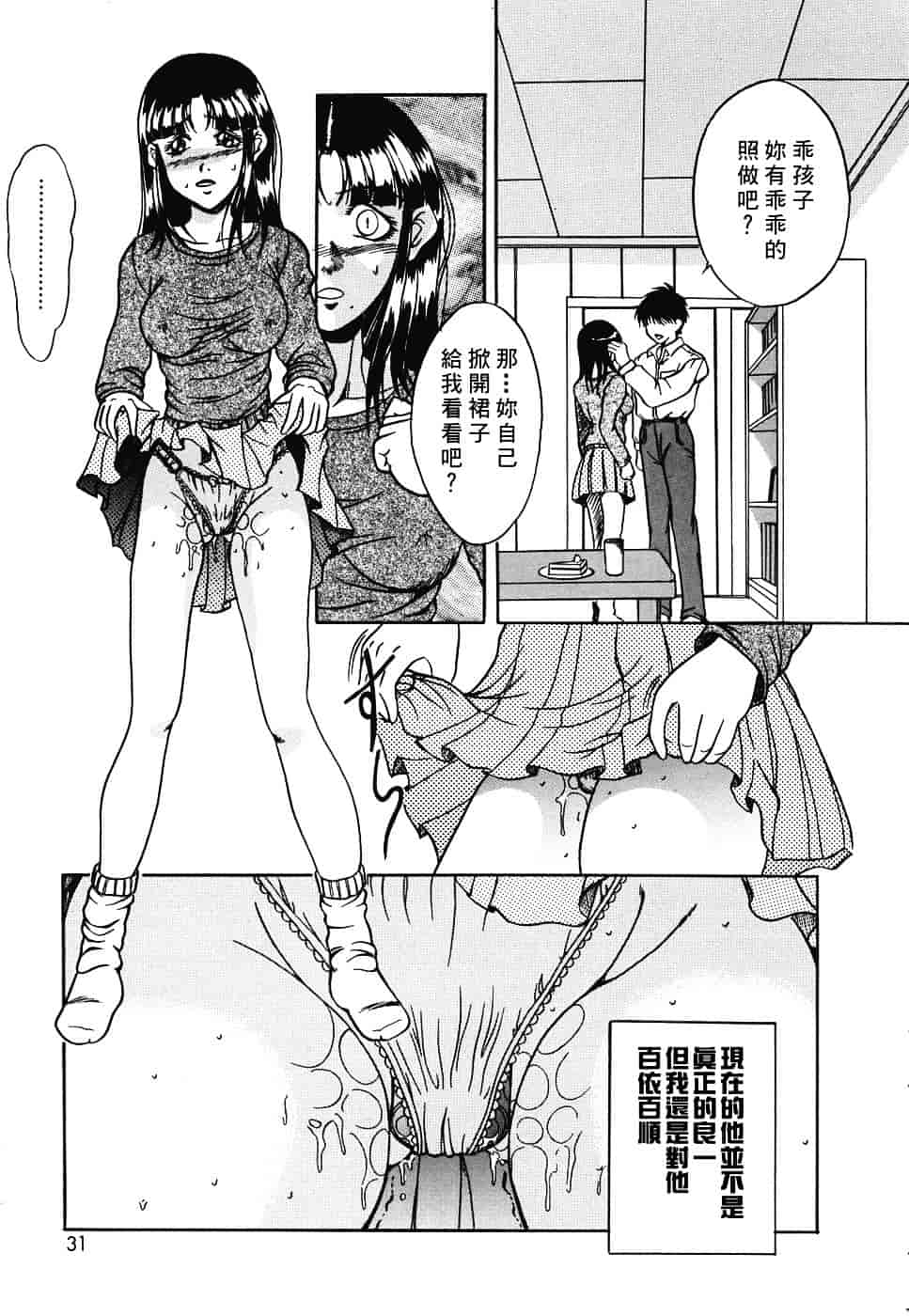 汉化版-[獅月しんら] 危険な遊び_第2集